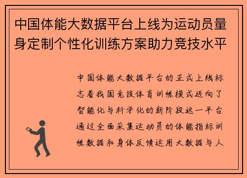 中国体能大数据平台上线为运动员量身定制个性化训练方案助力竞技水平提升
