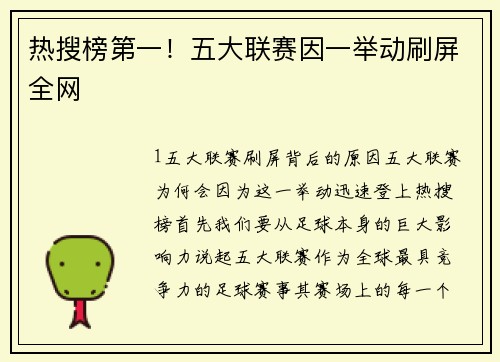 热搜榜第一！五大联赛因一举动刷屏全网