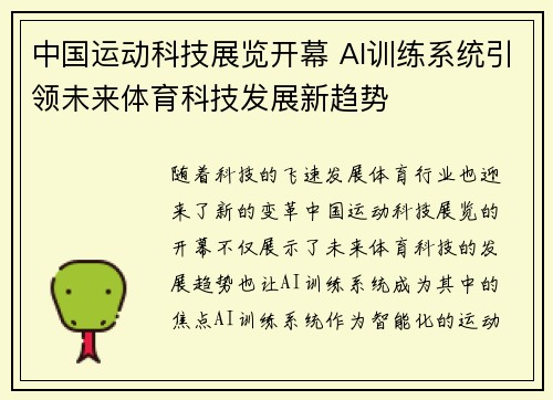 中国运动科技展览开幕 AI训练系统引领未来体育科技发展新趋势