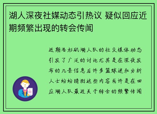 湖人深夜社媒动态引热议 疑似回应近期频繁出现的转会传闻